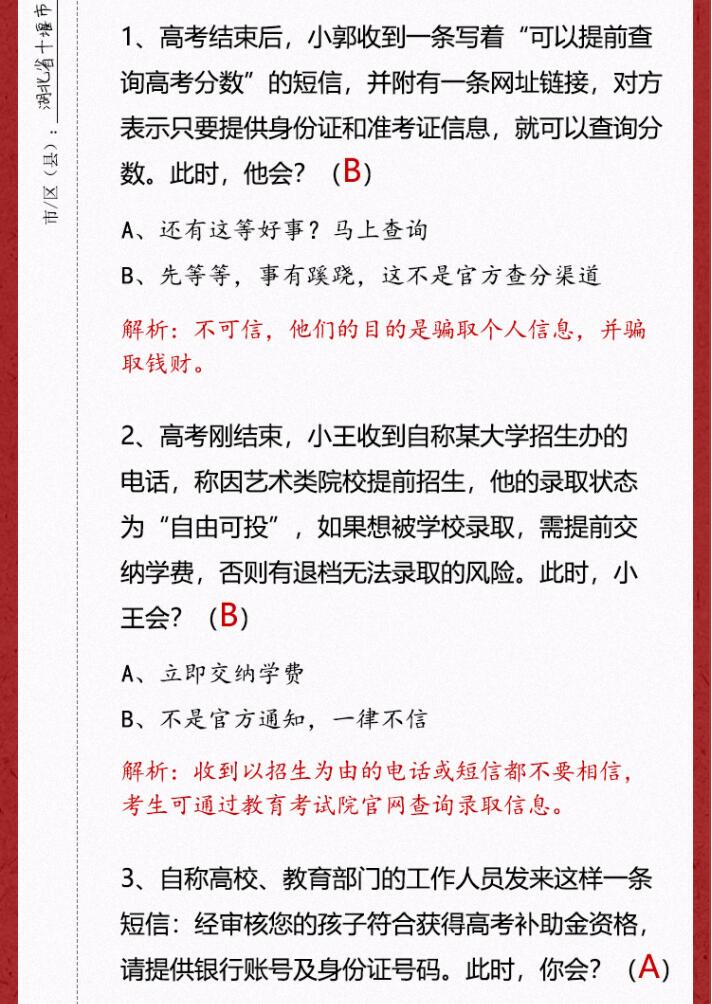 滿分答案公佈2022年高考反詐防騙試卷新鮮出爐